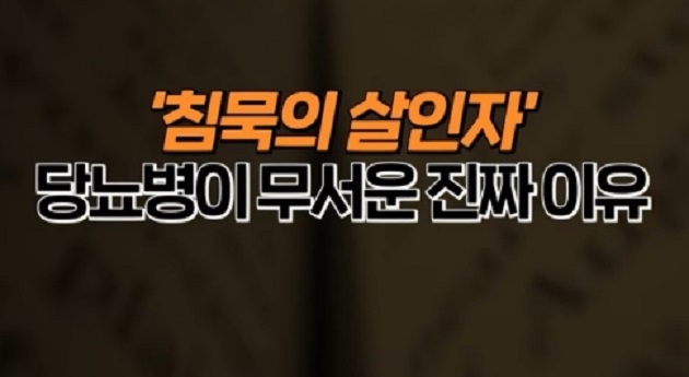 당뇨-명의-귀하신몸-조영민교수