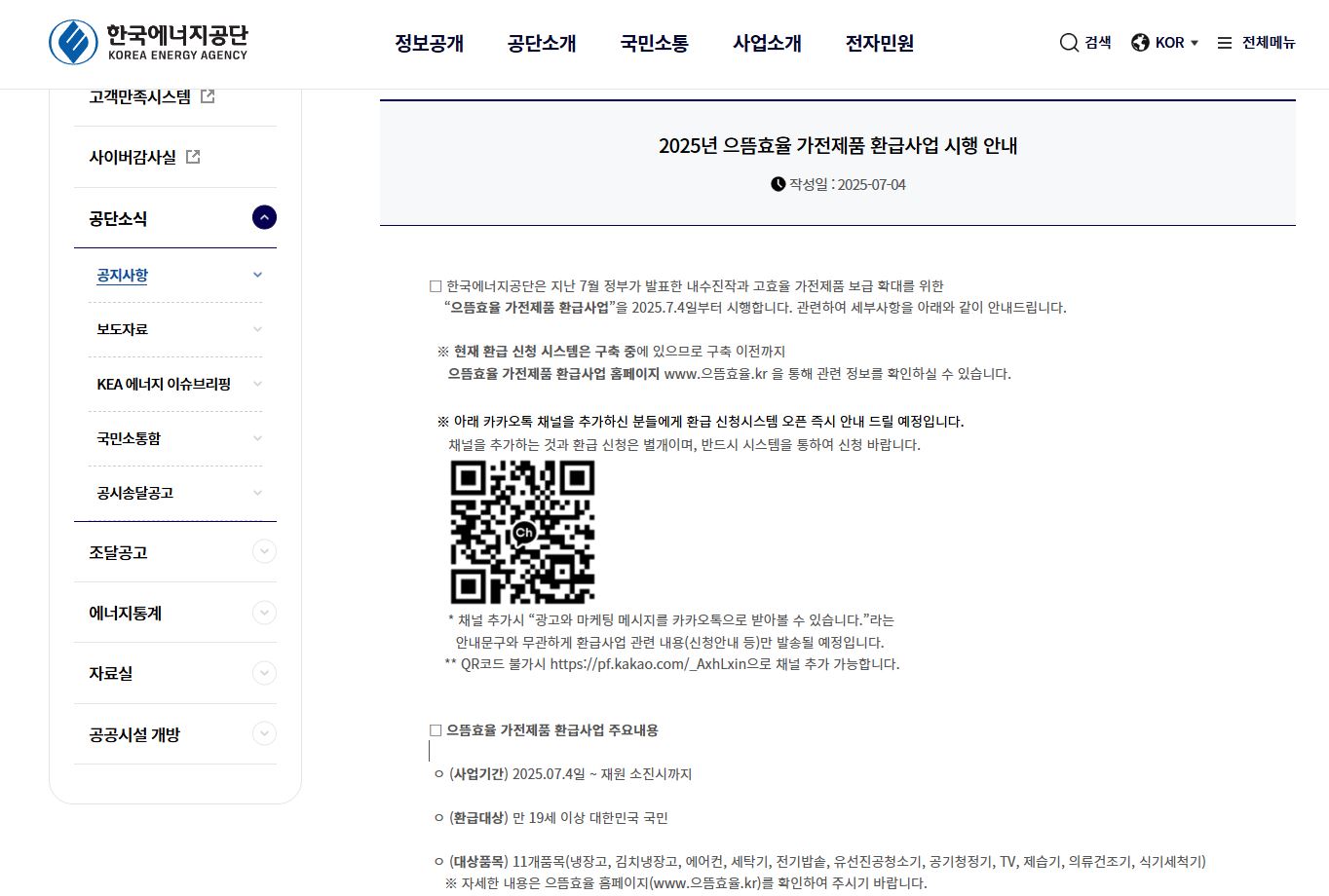 1등급 가전환급 제도 신청