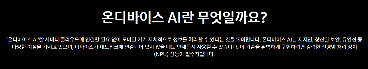 온디바이스AI 관련주