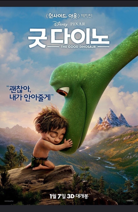 굿 다이노