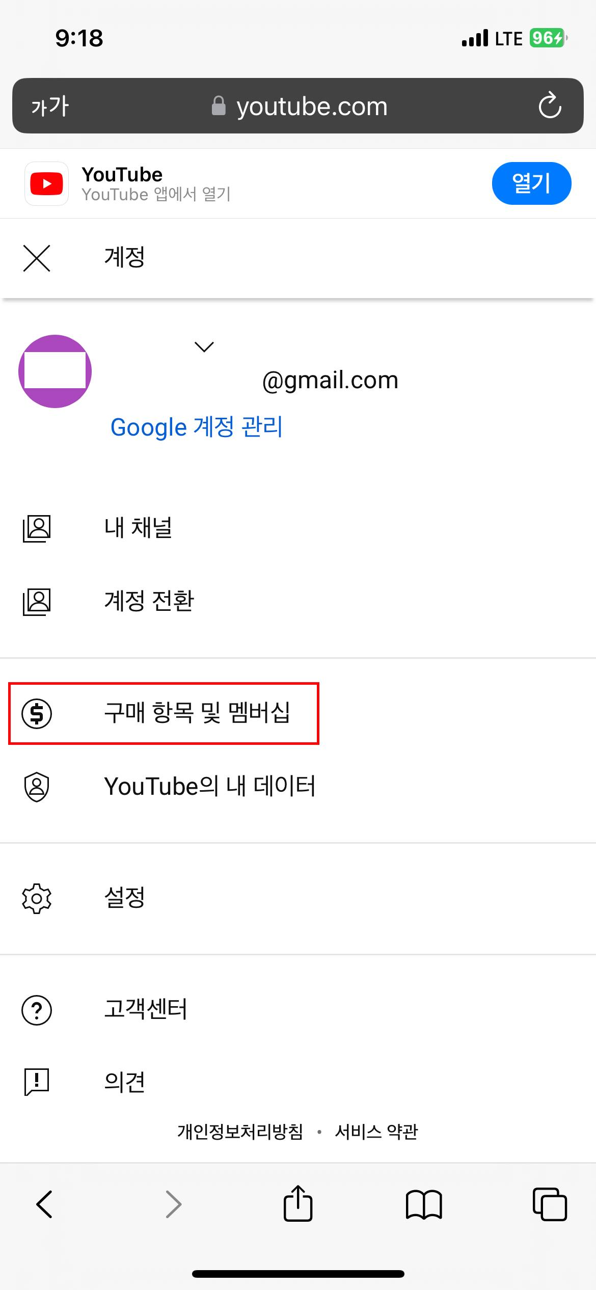 유튜브 프리미엄 우크라이나 가족 계정 추가