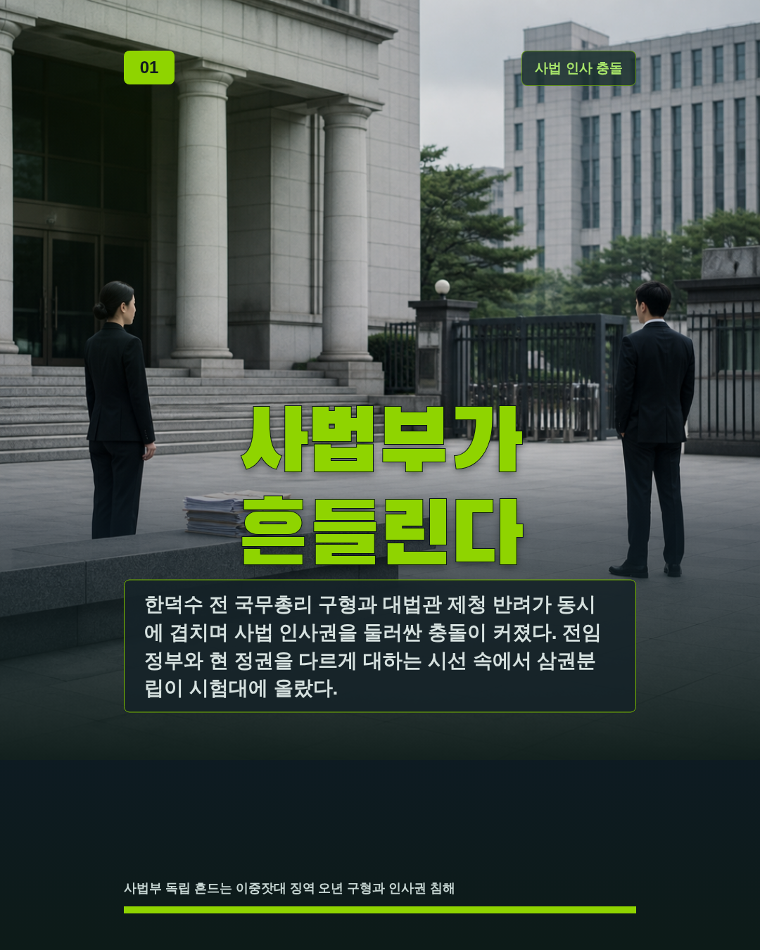 사법부가 흔들린다