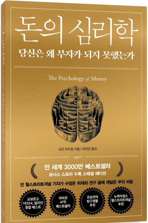 '돈의 심리학' 도서 관련 사진