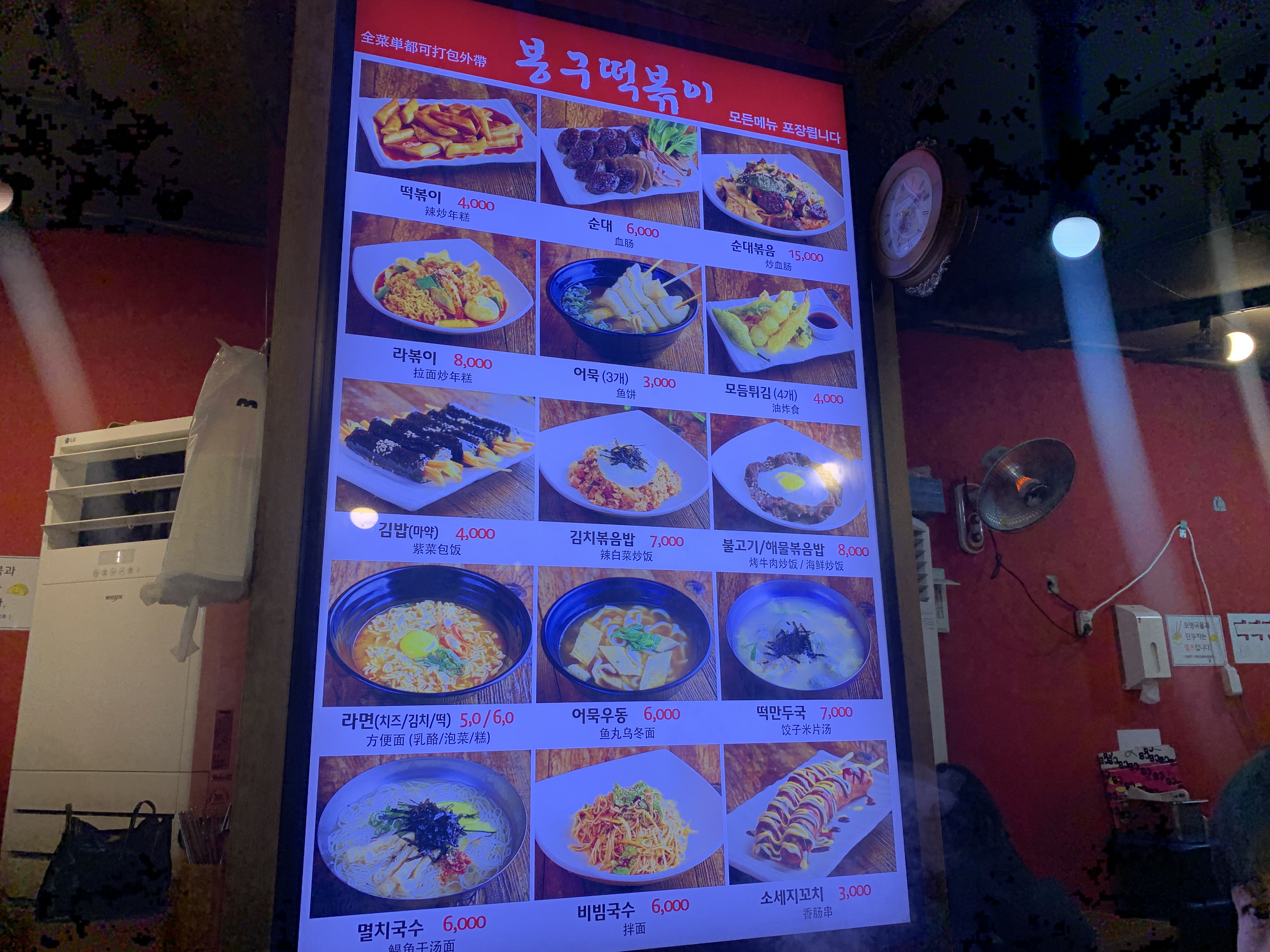 동대문 떡볶이 맛집 봉구떡볶이 솔직 후기