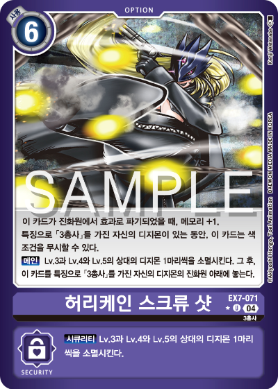 디지몬카드게임 테마부스터팩 EX7 디지몬 리버레이터 수록 카드 리스트 EX7-071 허리케인 스크류 샷 패러렐 레어