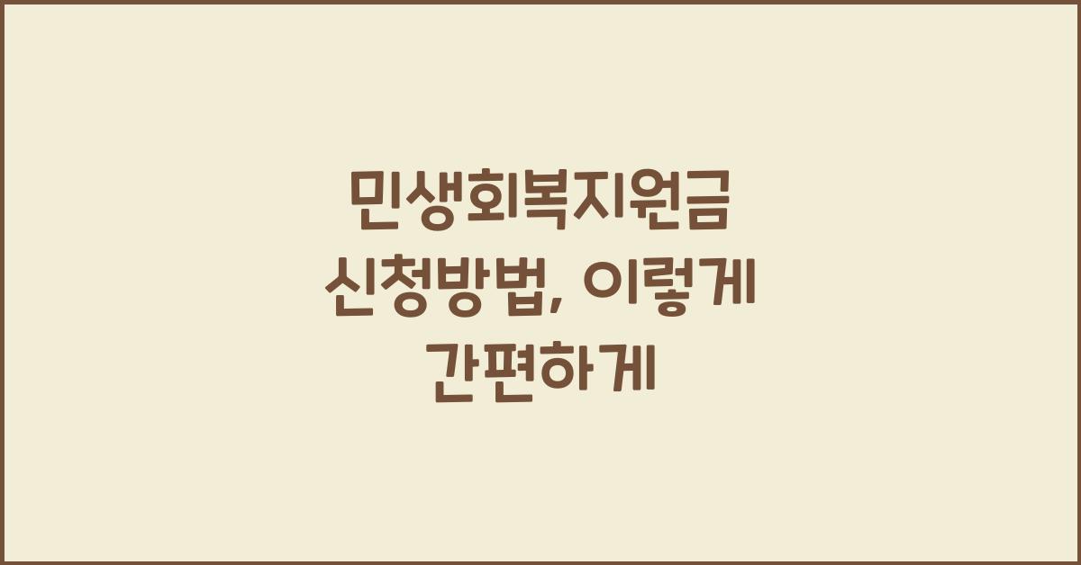 민생회복지원금 신청방법