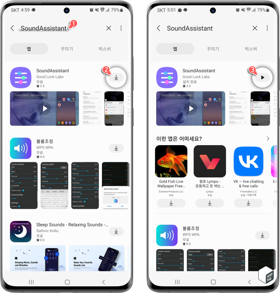 Galaxy Store > SoundAssistant 앱 설치 및 실행