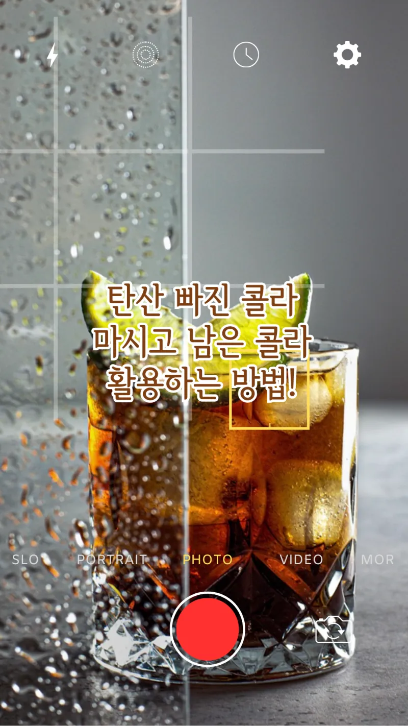 탄산 빠진 콜라 활용 방법