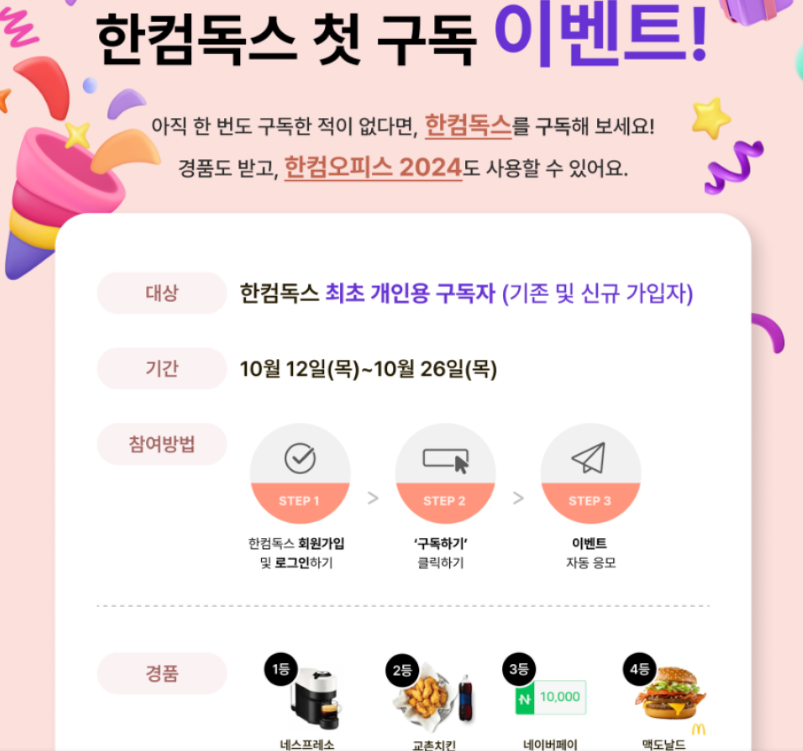 한컴 독스 구독이벤트