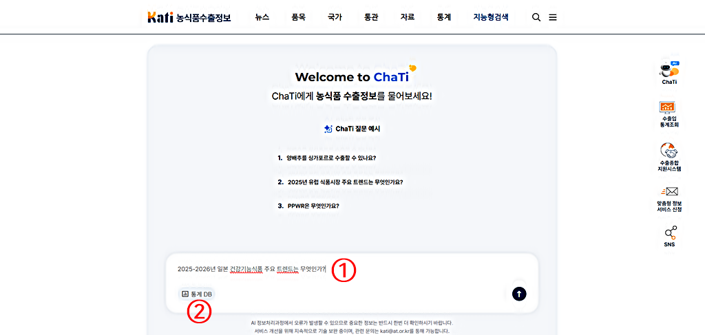 농식품수출정보 │Chati 바로가기