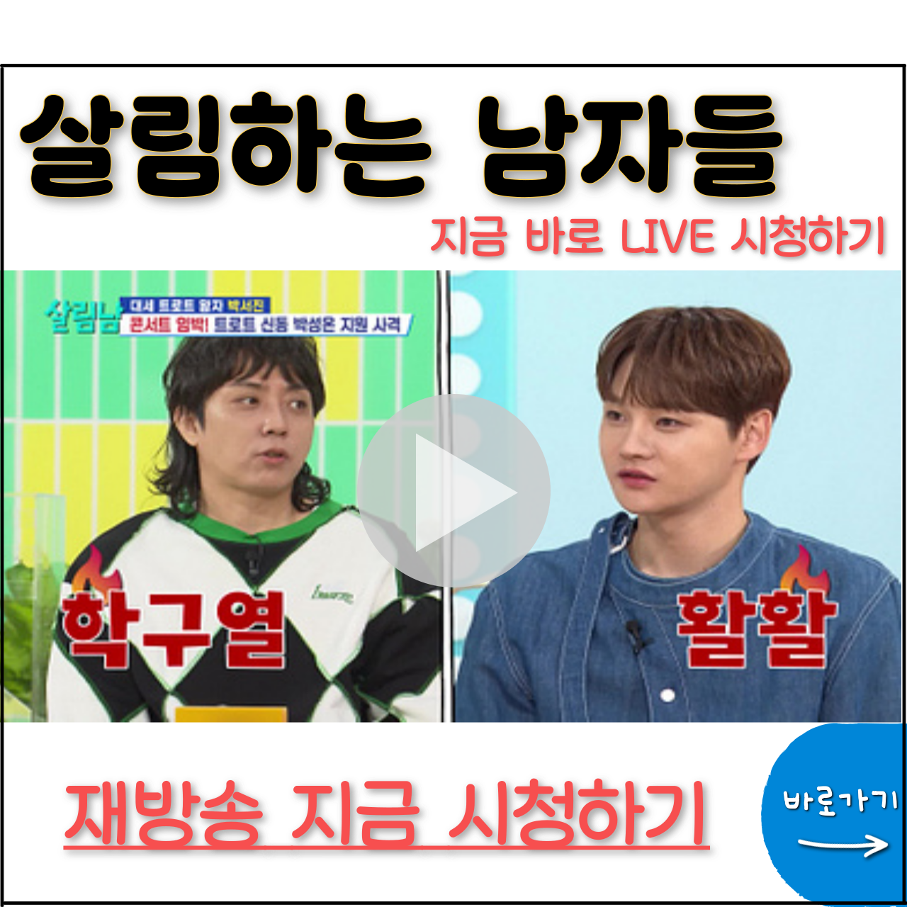 살림남2 재방송