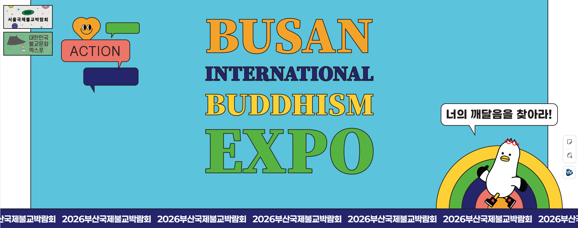 부산국제불교박람회 메인 포스터