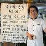 비빔대왕