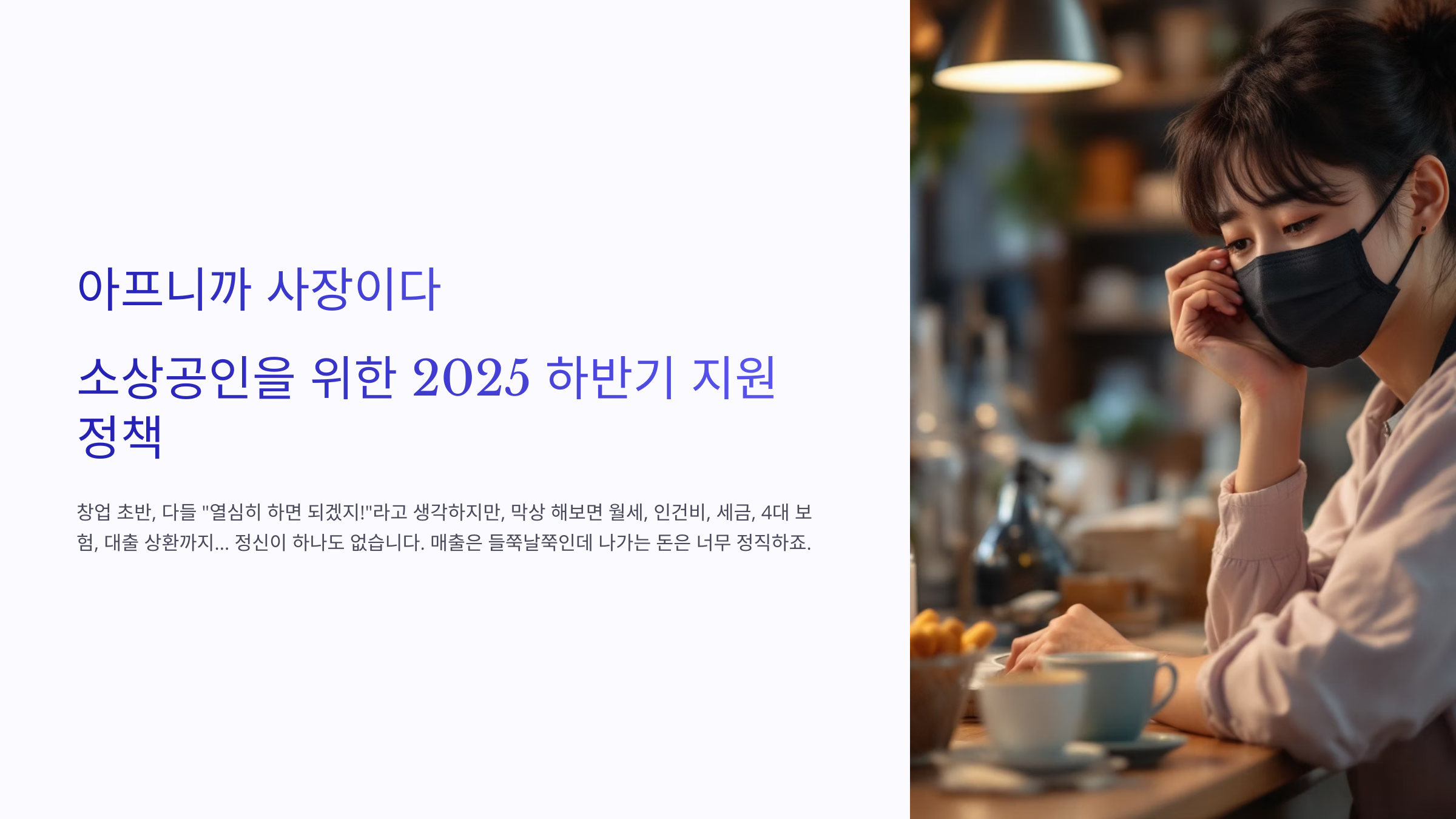 아프니까 사장이다 카페