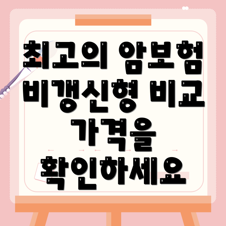 암보험