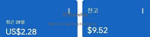 애드센스 후기