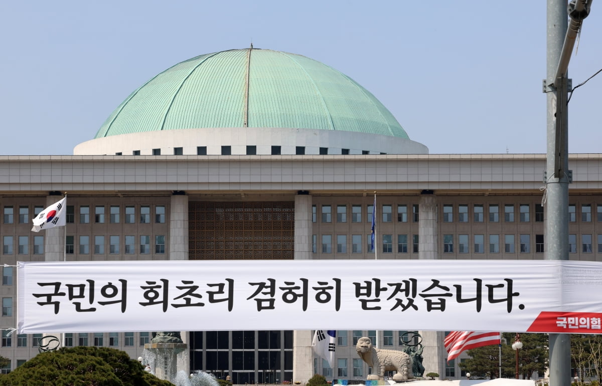 지난 4월 총선 이후 서울 여의도 국회의사당 앞에서 국민의힘이 설치한 현수막이 걸려있다.