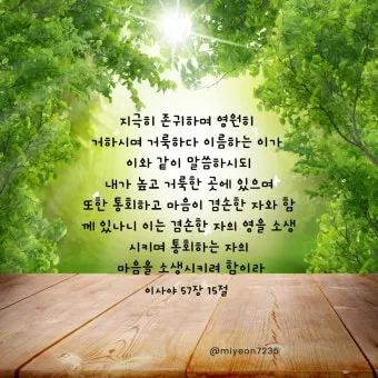 이사야 30장 21절 성경말씀 - 너희가 우편으로나 좌편으로나 치우칠 때에 뒤에서 말소리가 네 귀에 들려 이르기를_13