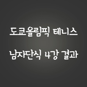도쿄올림픽-썸네일