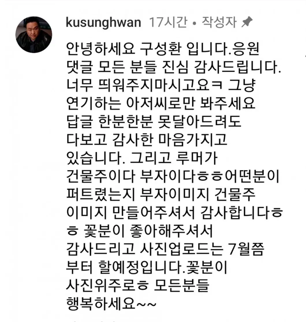 구성환 건물주 감사합니다