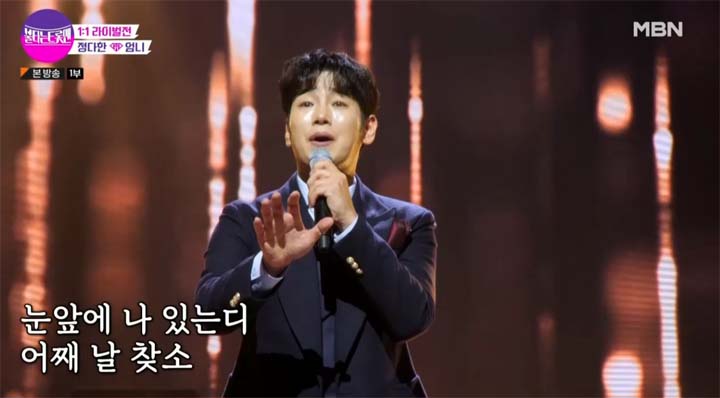 불타는 트롯맨 5회