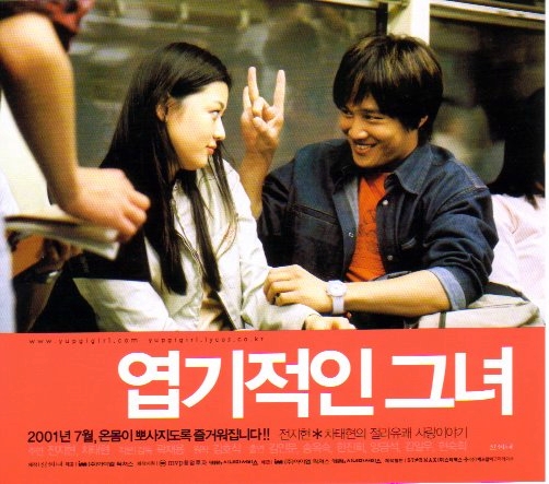 엽기적인 그녀 감독, 캐릭터, 명장면