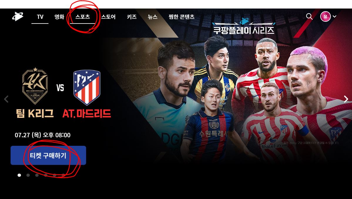 psg 전북현대 티켓 예매 방법