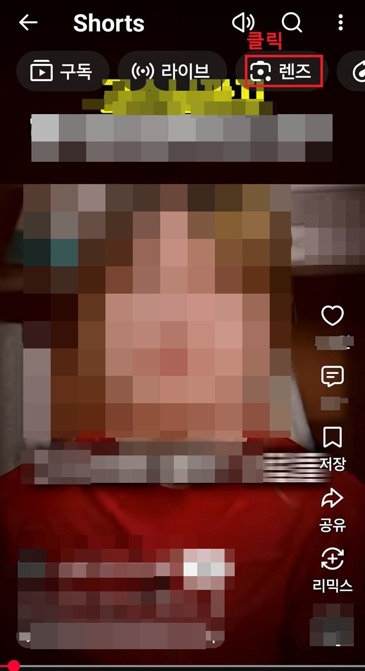 쇼츠 영상 우측 상단에 렌즈 버튼 보임