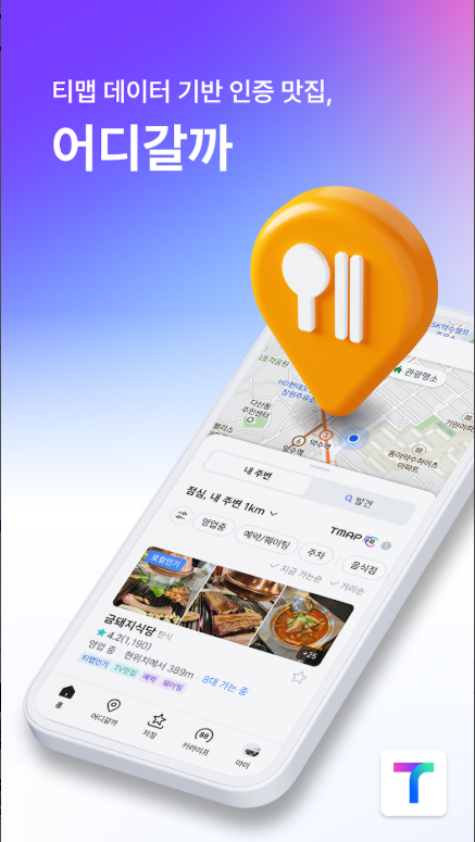 🚗 실시간 교통정보 확인, 이거 몰라서 막히는 길 들어가면 시간 낭비! (2025 최신판) 🚦