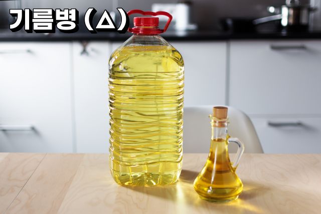 기름병 식용유병 분리수거, 재활용 불가품목, 팁줌