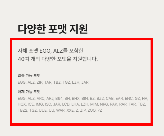 .egg 파일을 보는 방법 사이트 소개