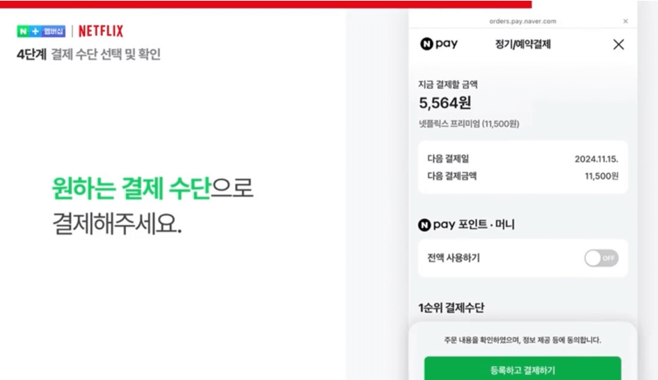 네이버 멤버십 넷플릭스 무료구독 방법 총정리