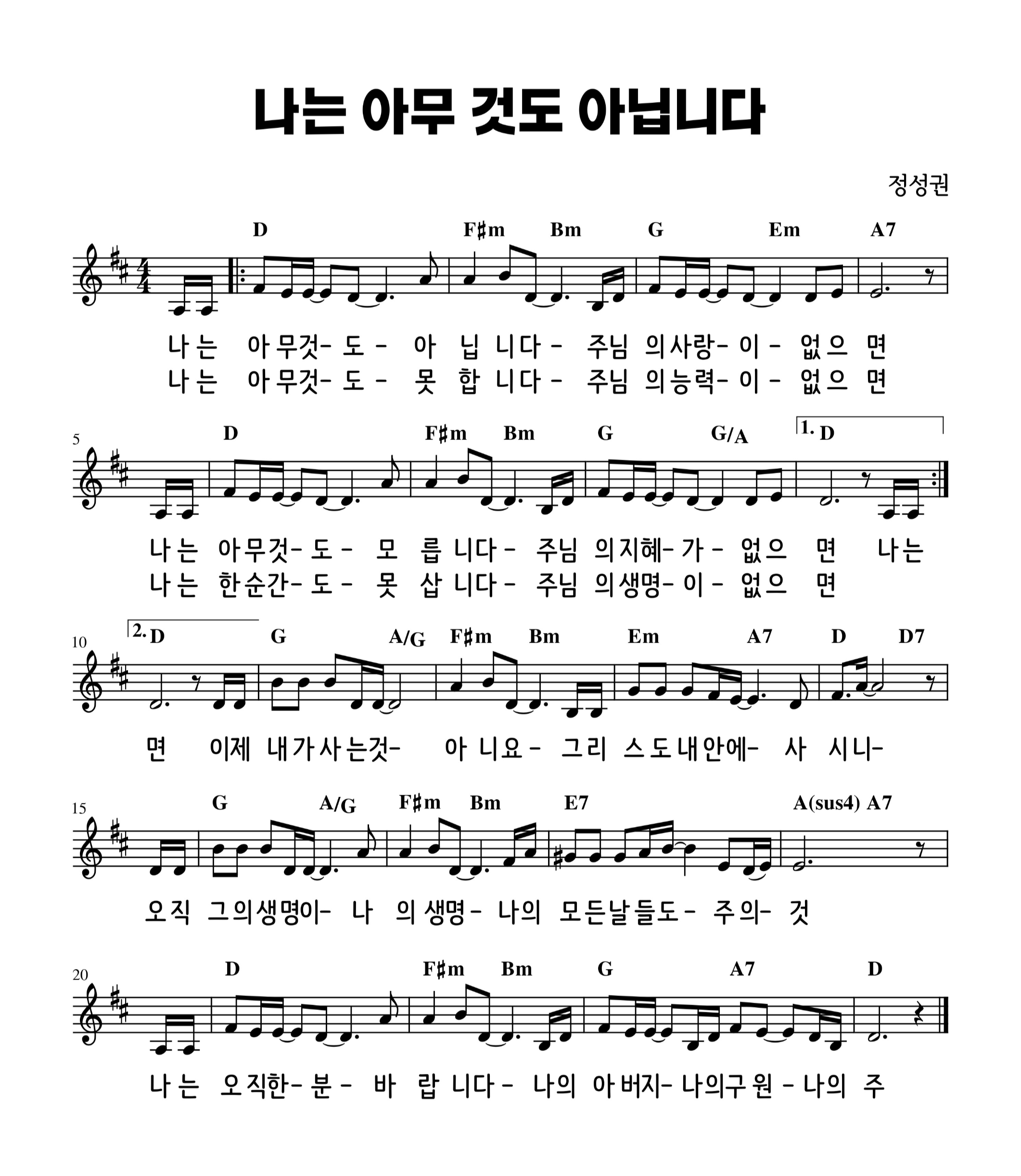 나는 아무것도 아닙니다