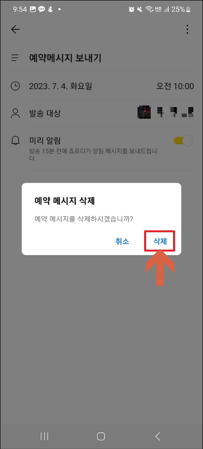 카톡 예약문자 