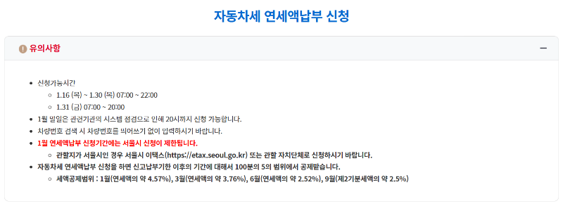 자동차세 연납 신청