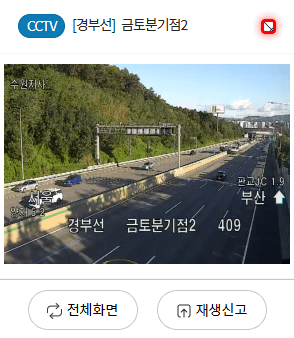 경부고속도로 교통상황 실시간 CCTV 11