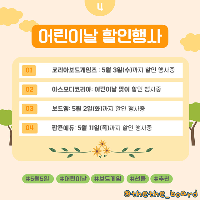 어린이날 선물