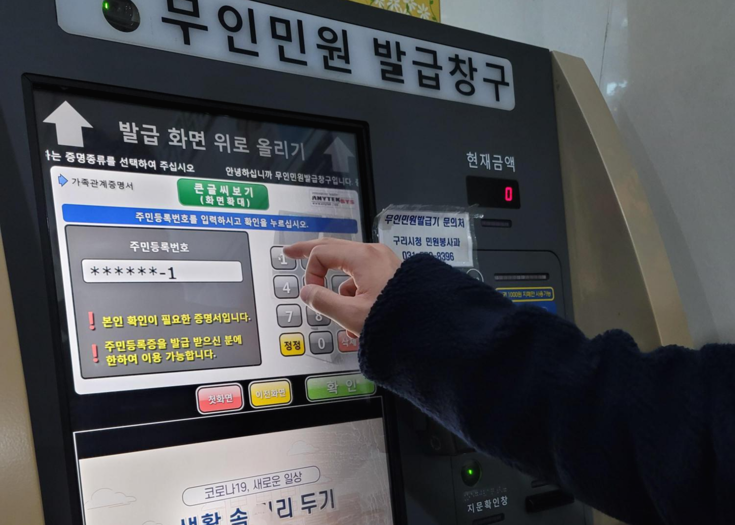 ๊ธฐ๊ณ ํ๋ฉด์ ์ฃผ๋ฏผ๋ฑ๋ก๋ฒํธ๋ฅผ ์
๋ ฅํ๋ค