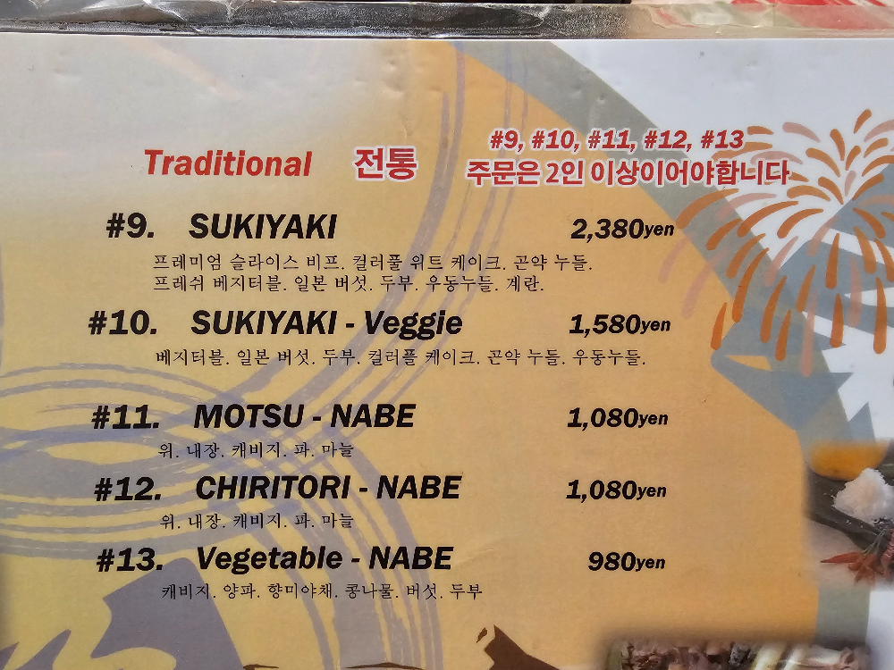 야와라카 스키야키