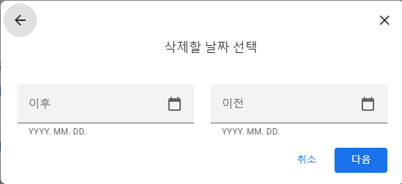 활동삭제 날짜설정