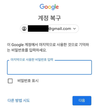 구글 비밀번호 찾기