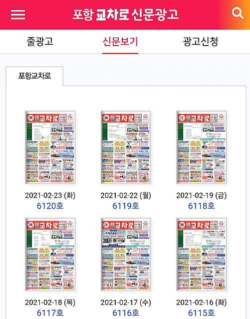 포항교차로 신문그대로보기