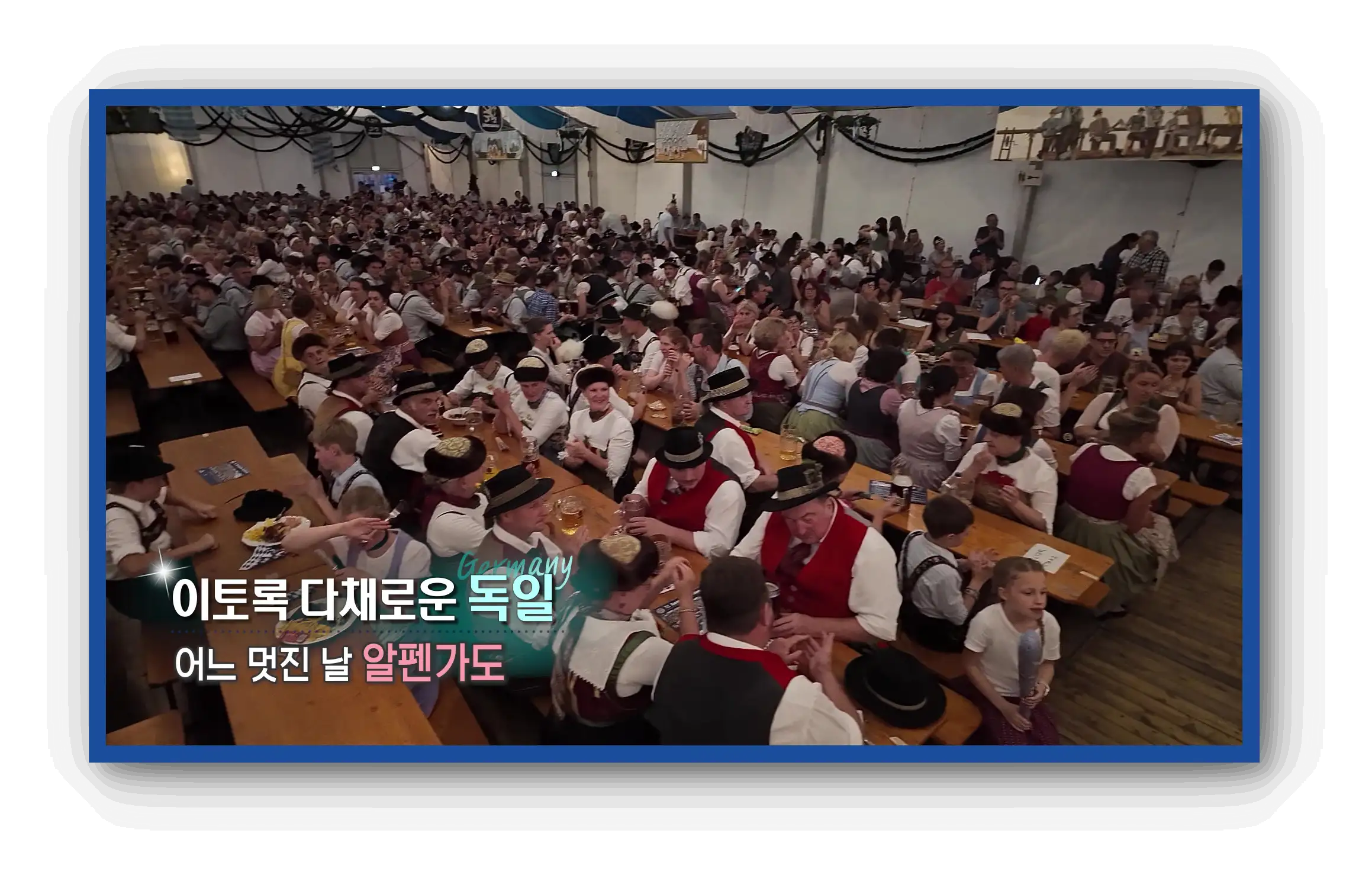 세계테마기행