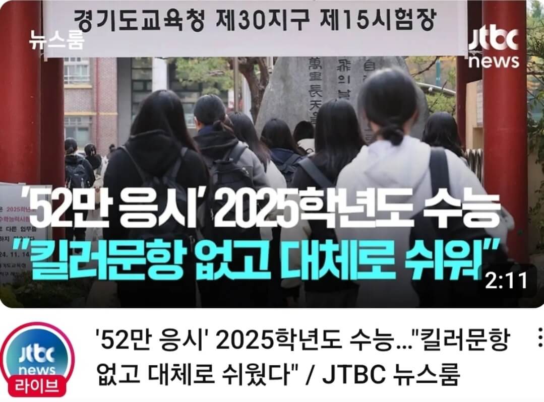 2025학년도 수능 난이도 국어 수학