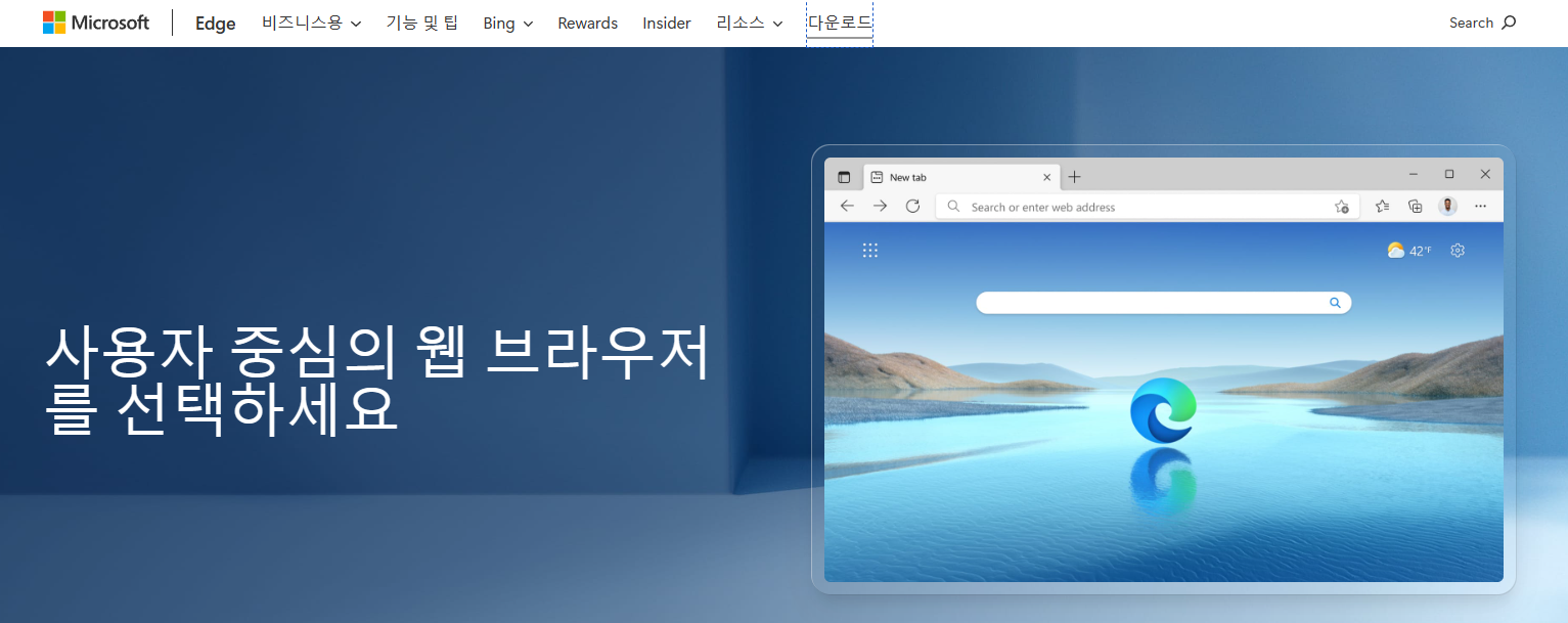 엣지 브라우저 다운로드 바로가기 (Edge)