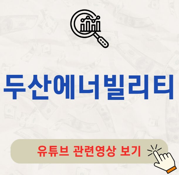 두산에너빌리티 배당금 배당