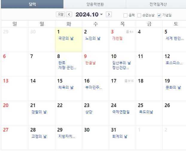 10월 휴무지정