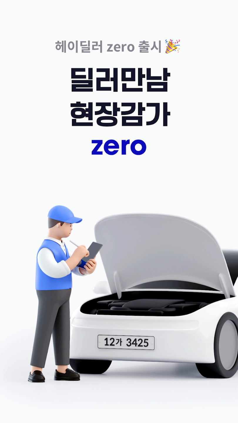 헤이딜러 살펴보기 5