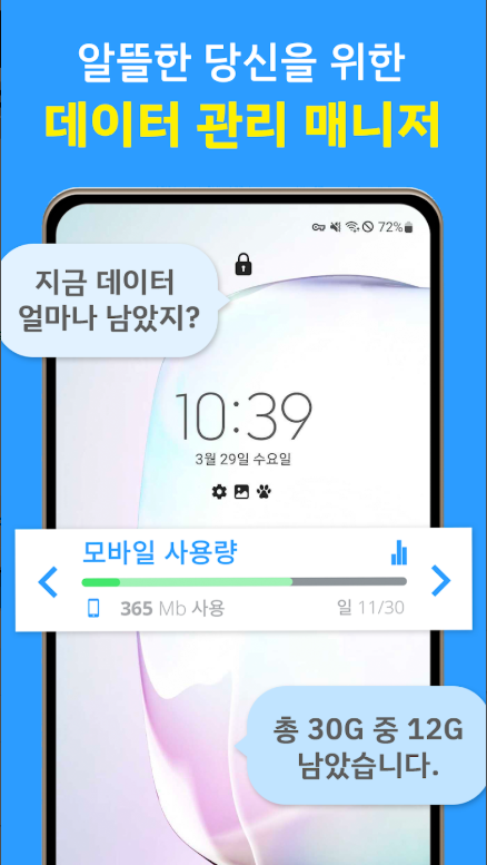 핸드폰 테이터 사용량 확인방법, 핸드폰 데이터 관리 앱