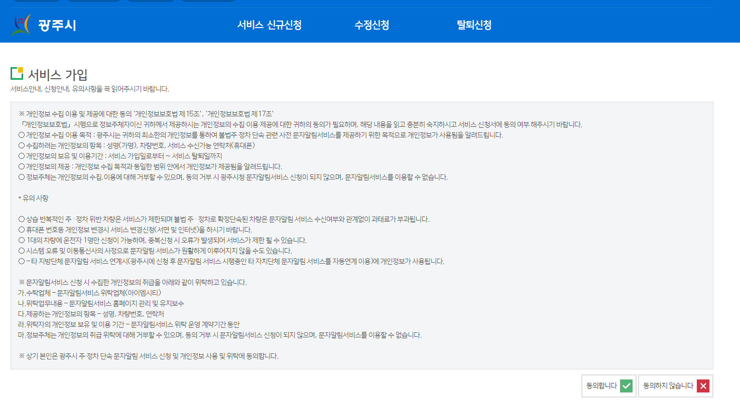 경기도 광주시 주정차단속 문자 알림 서비스 신청방법